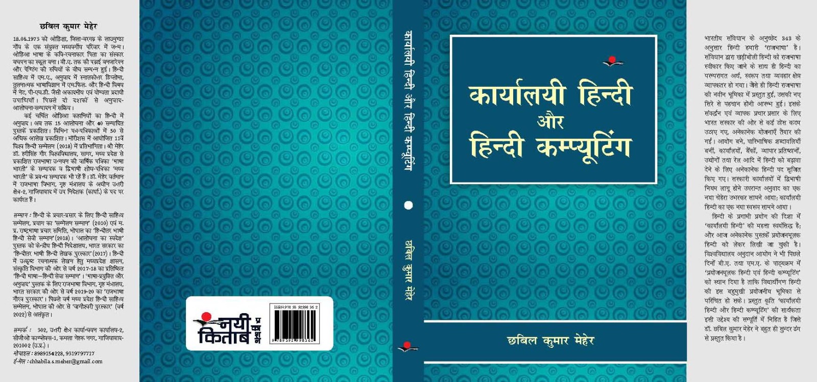 Karyalayee Hindi Aur Hindi Computing
